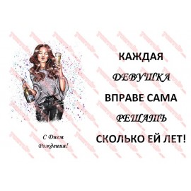 Вафельна картинка Жіноча 201